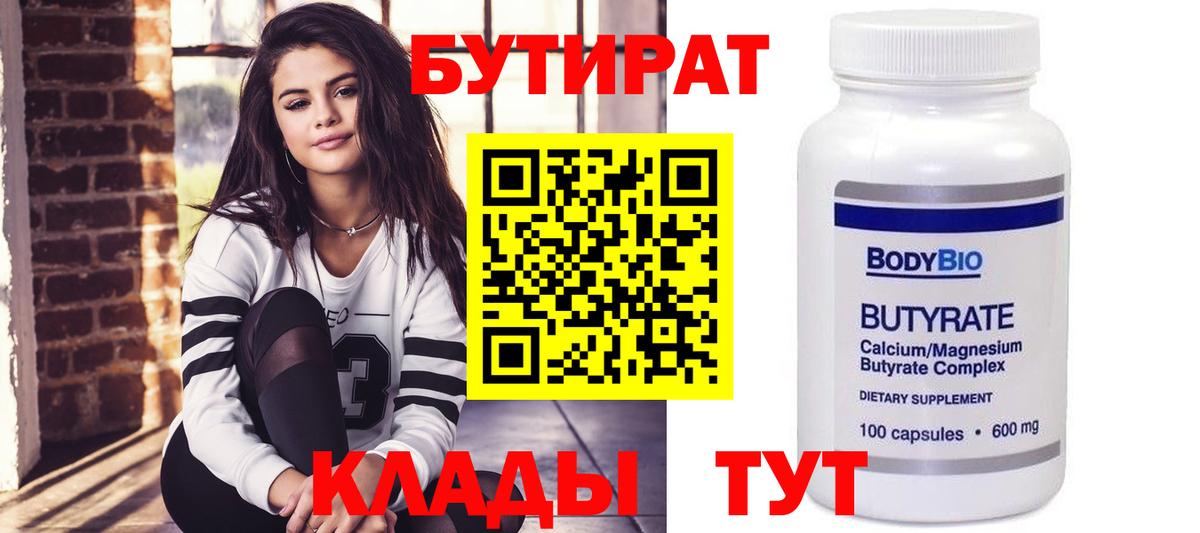 Бутират бутик  Вход с VPN  Ноябрьск 