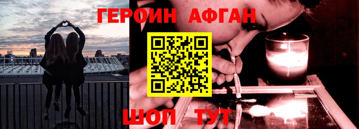ГЕРОИН афганец Ноябрьск