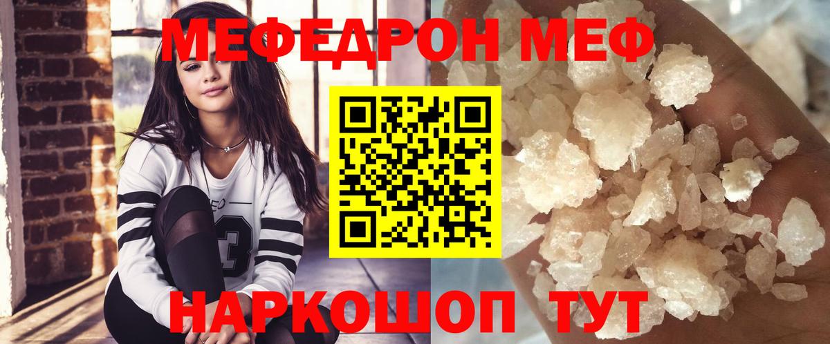МЯУ-МЯУ  Вход с VPN  Мефедрон  Мефедрон mephedrone  сколько стоит  Ноябрьск 