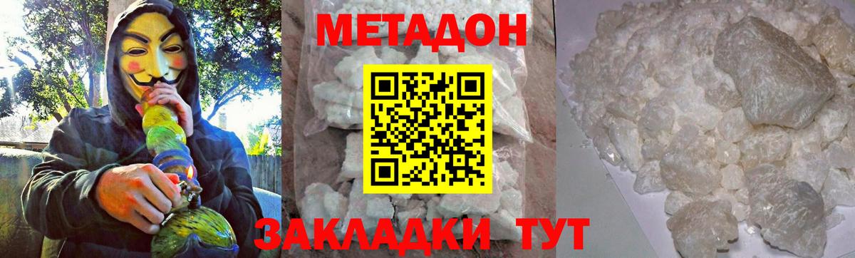 МЕТАДОН мёд  Вход с VPN  Метадон кристалл  Ноябрьск 