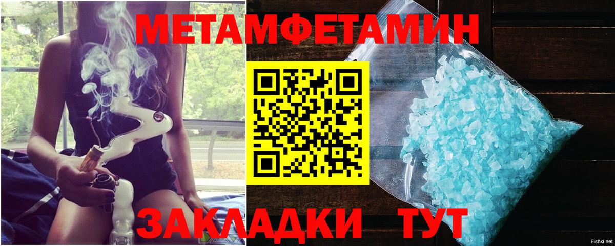 МЕТАМФЕТАМИН винт Ноябрьск