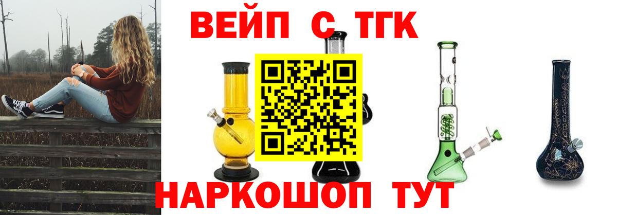 Дистиллят ТГК вейп с тгк Ноябрьск